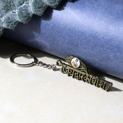 ýýýJai Dwarkadhishýýý Text Metal Keychain (1 Pc)